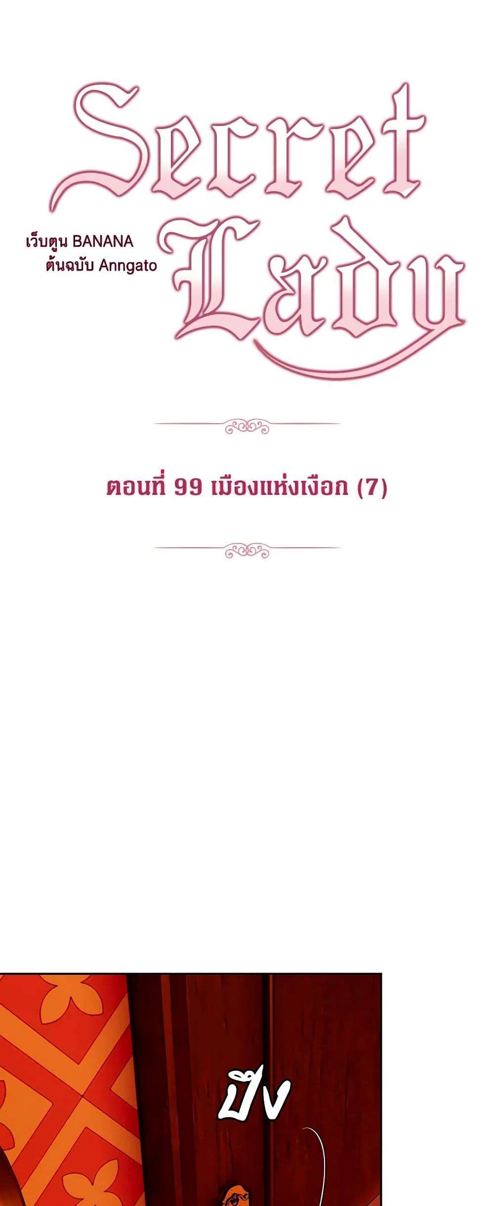 Secret Lady ตอนที่ 99 23
