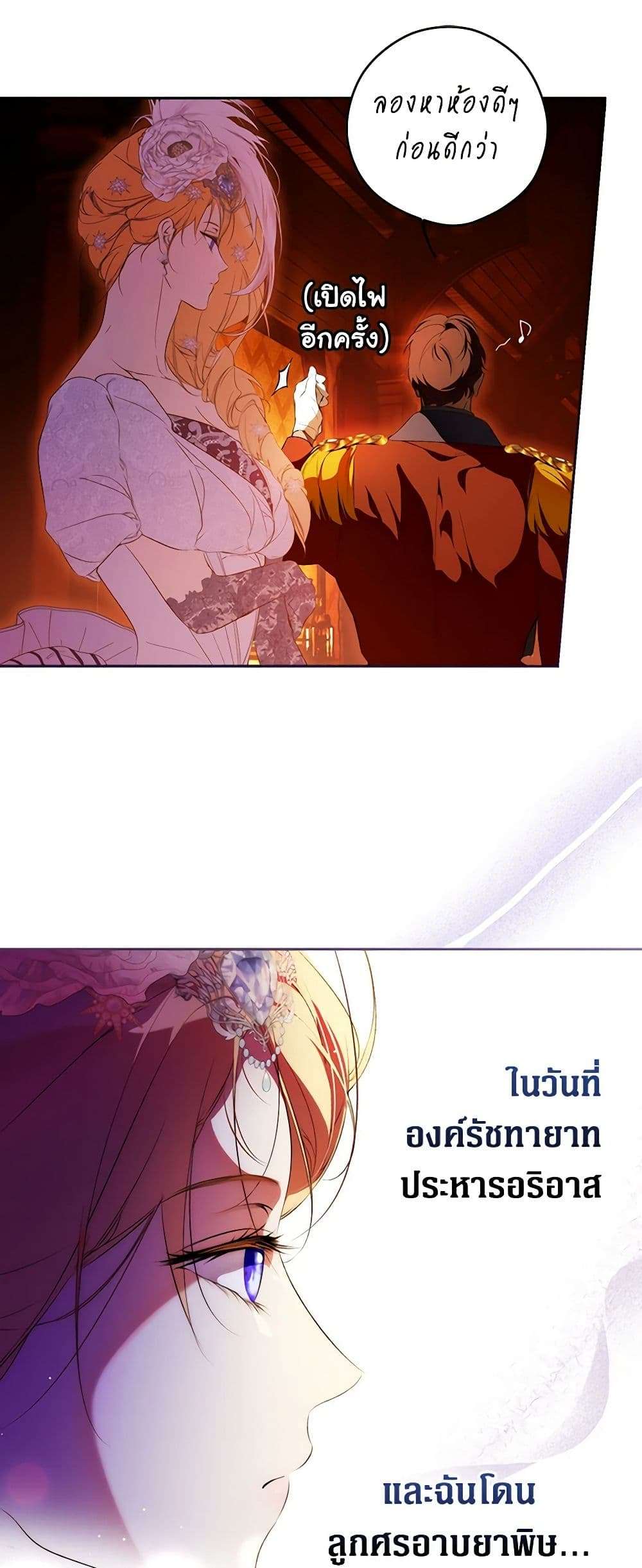 Secret Lady ตอนที่ 99 26