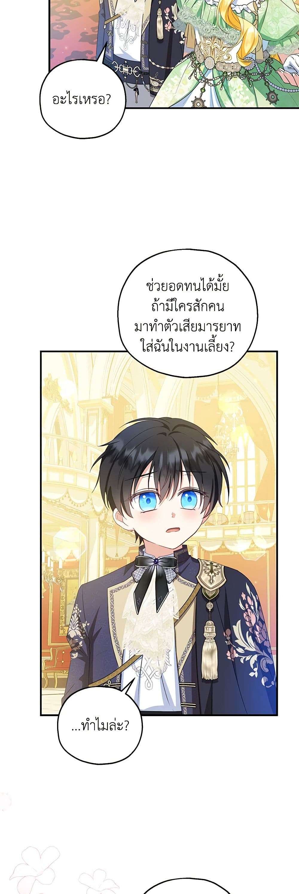 The Adopted Daughter-in-law Wants To Leave ตอนที่ 79 9