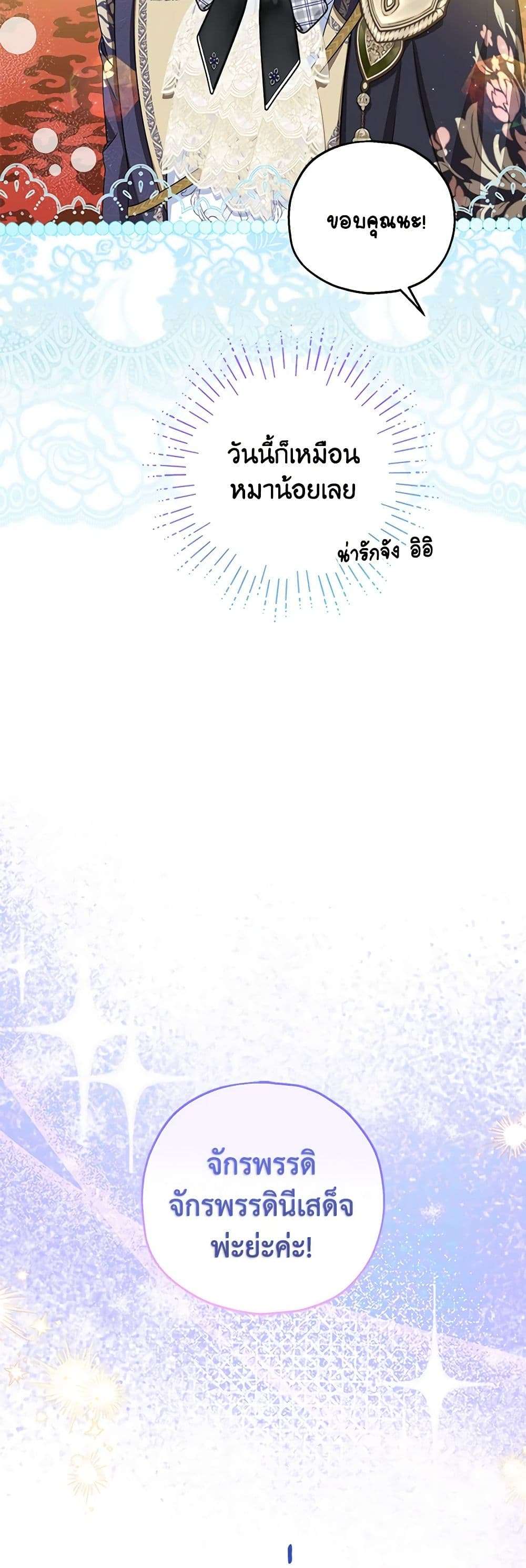 The Adopted Daughter-in-law Wants To Leave ตอนที่ 79 11