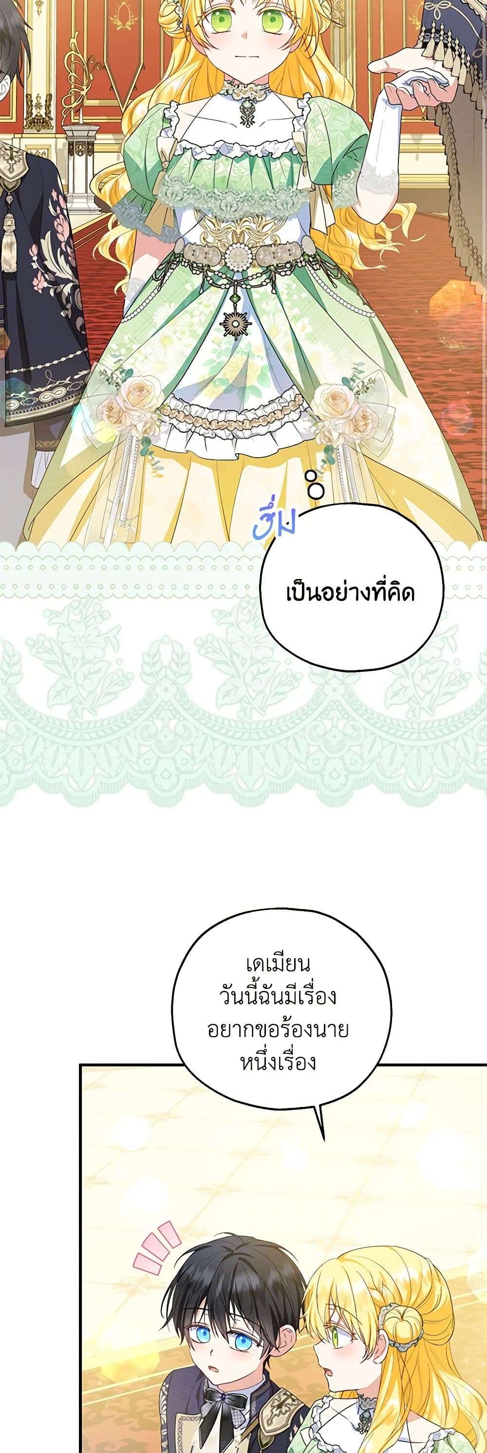 The Adopted Daughter-in-law Wants To Leave ตอนที่ 79 8