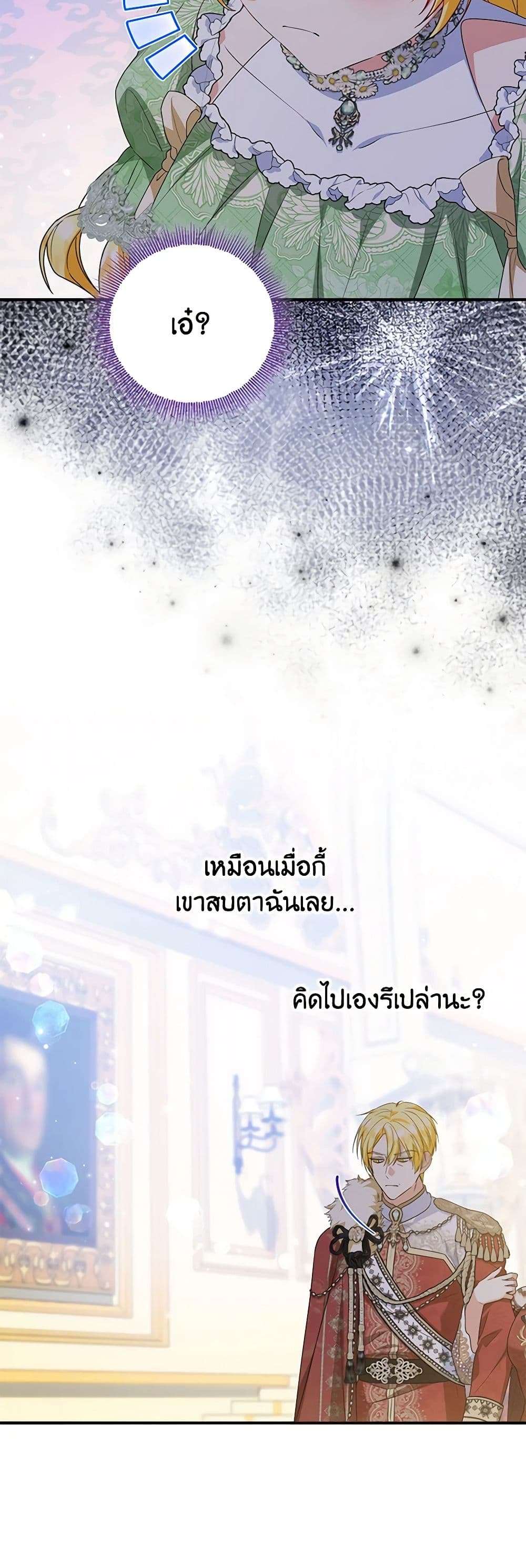 The Adopted Daughter-in-law Wants To Leave ตอนที่ 79 13