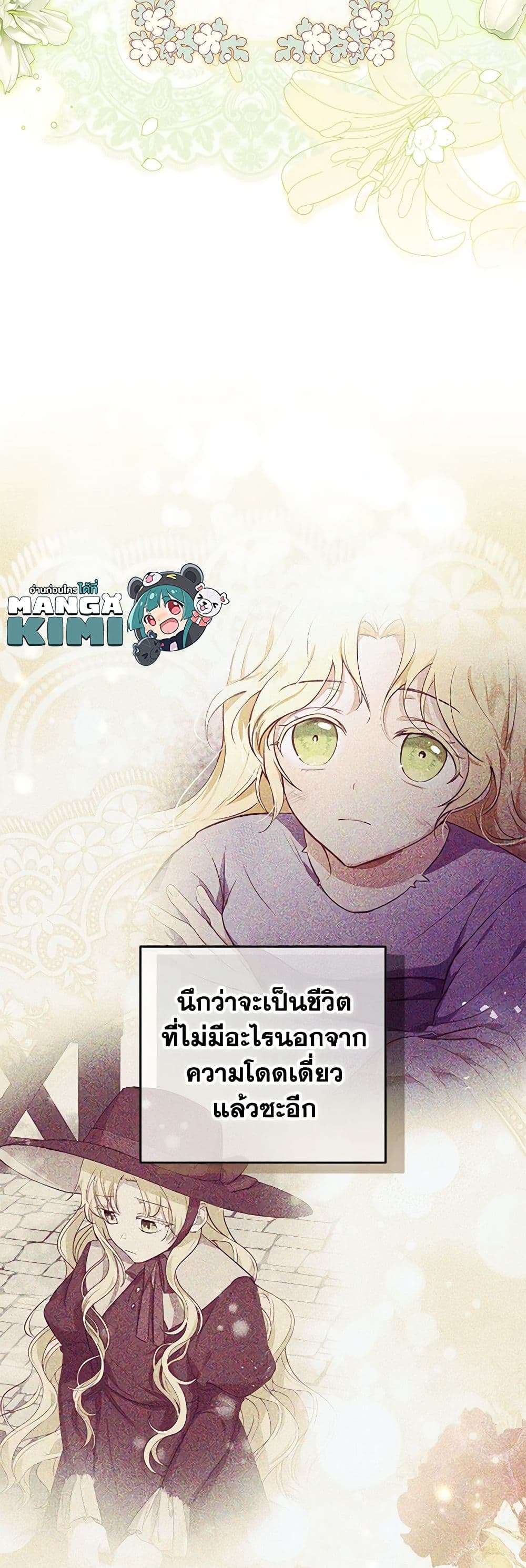 The Adopted Daughter-in-law Wants To Leave ตอนที่ 79 21