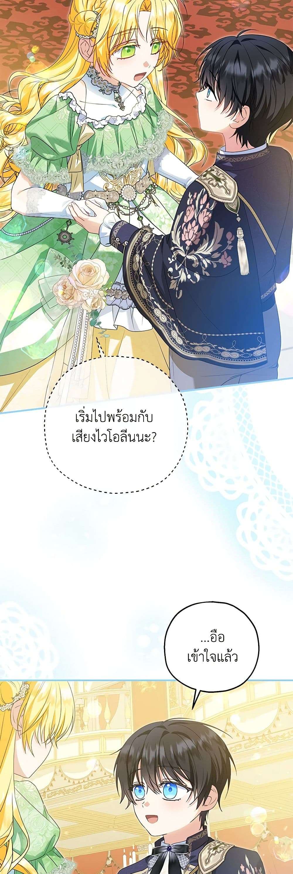 The Adopted Daughter-in-law Wants To Leave ตอนที่ 79 18