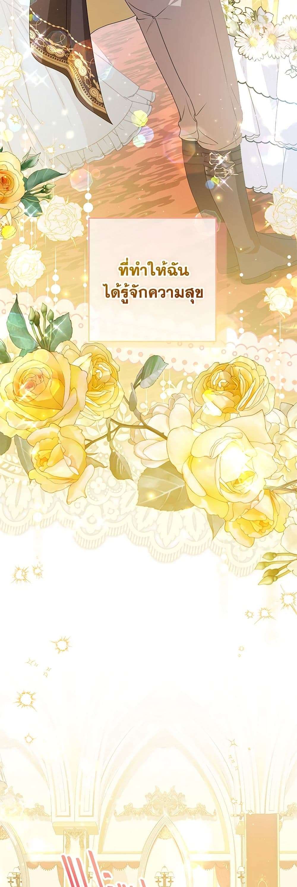 The Adopted Daughter-in-law Wants To Leave ตอนที่ 79 24