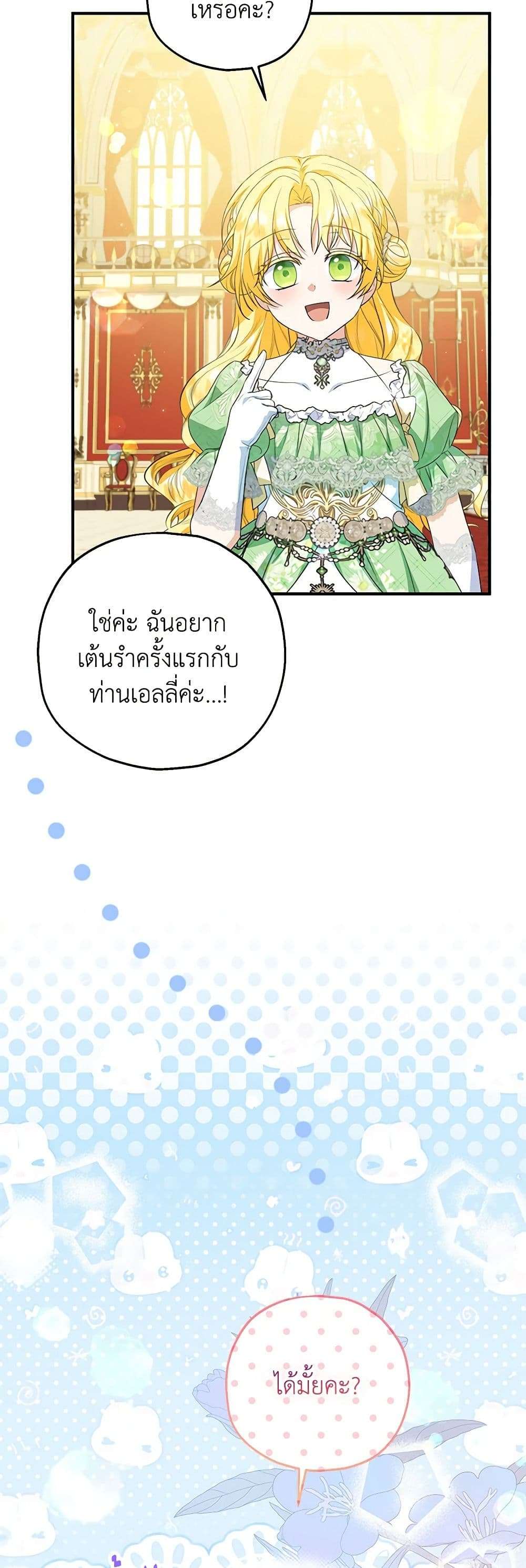 The Adopted Daughter-in-law Wants To Leave ตอนที่ 79 30
