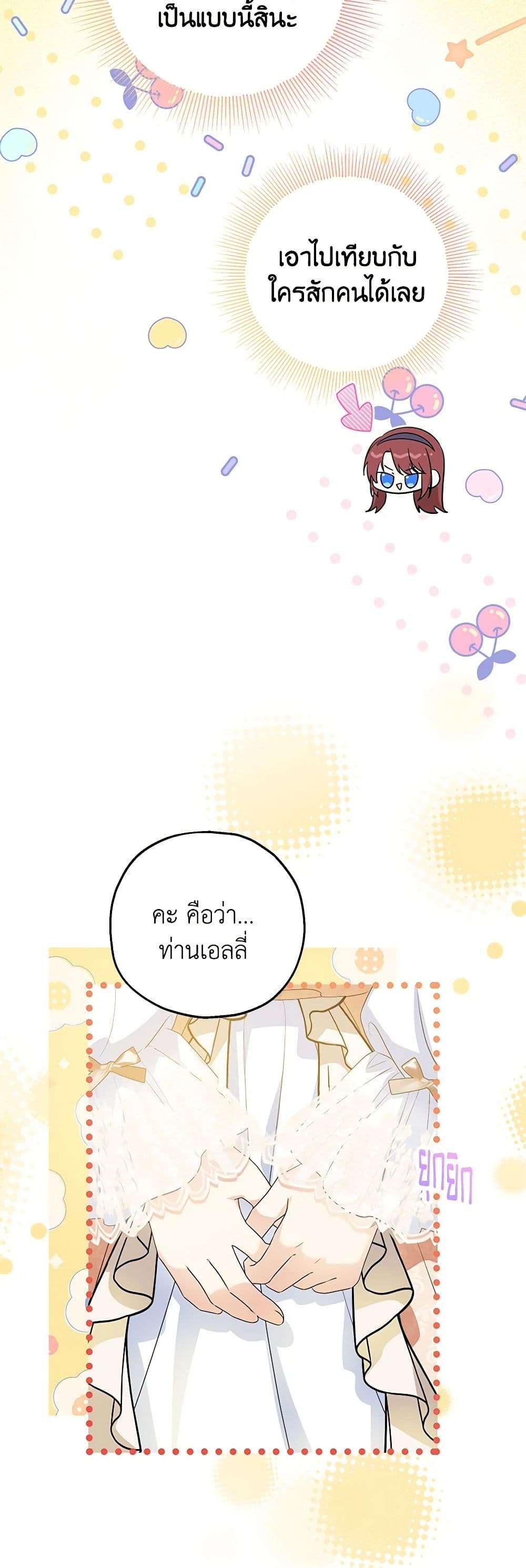 The Adopted Daughter-in-law Wants To Leave ตอนที่ 79 28
