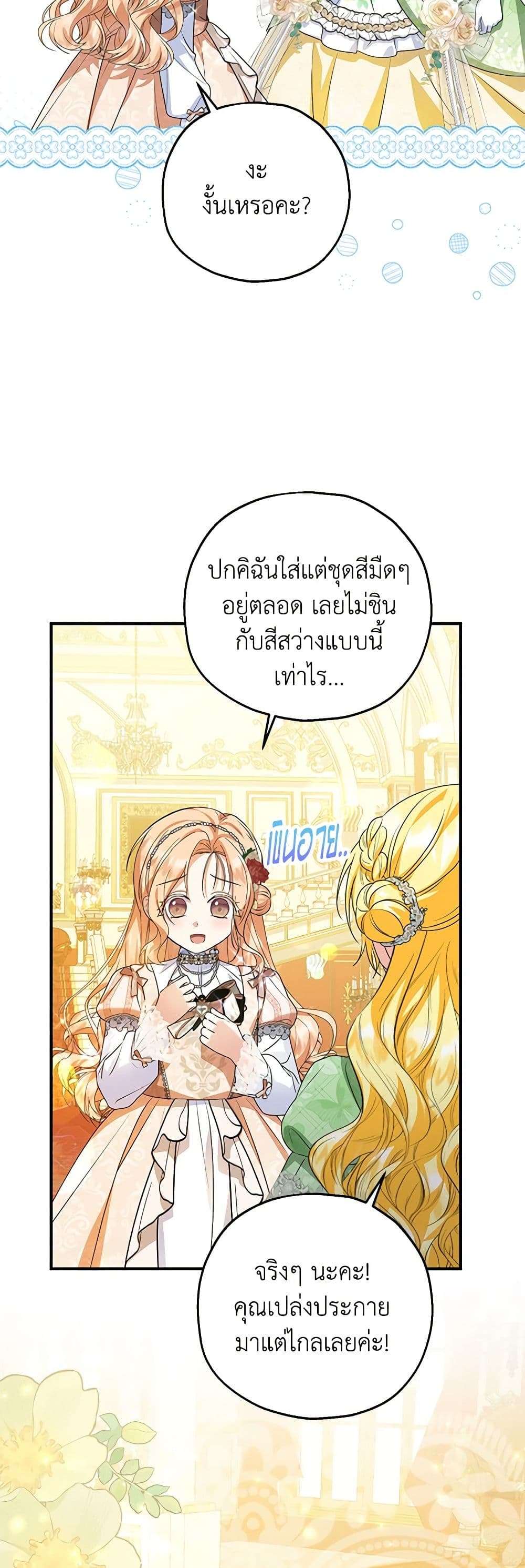 The Adopted Daughter-in-law Wants To Leave ตอนที่ 79 26