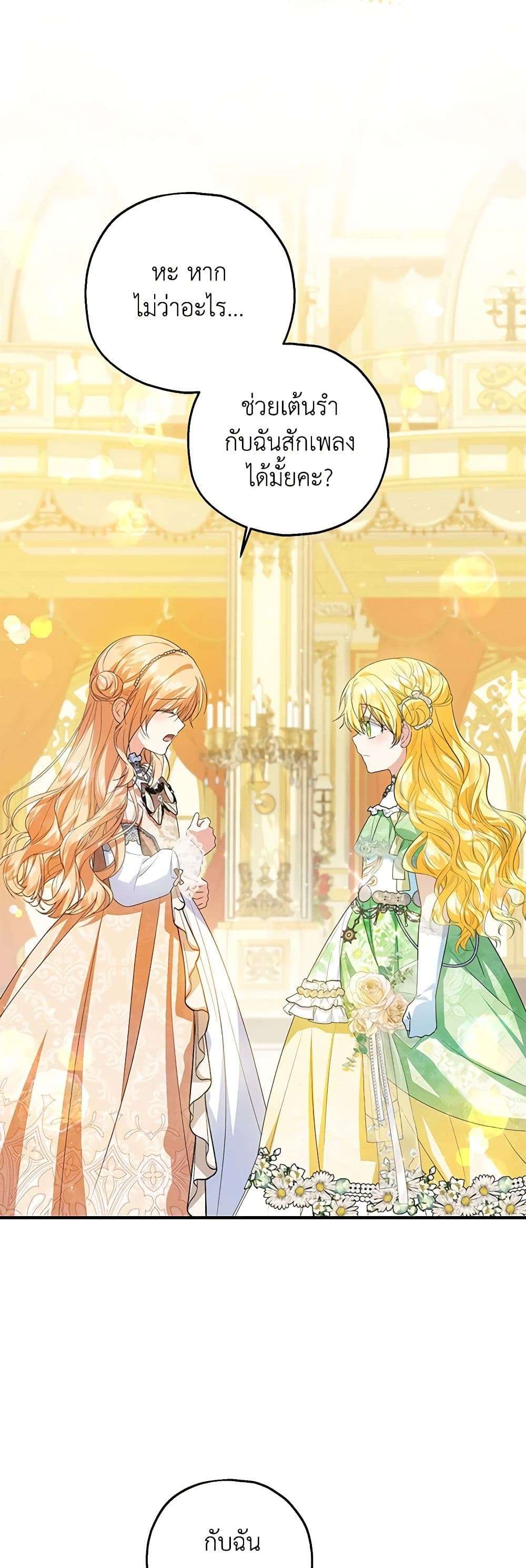 The Adopted Daughter-in-law Wants To Leave ตอนที่ 79 29