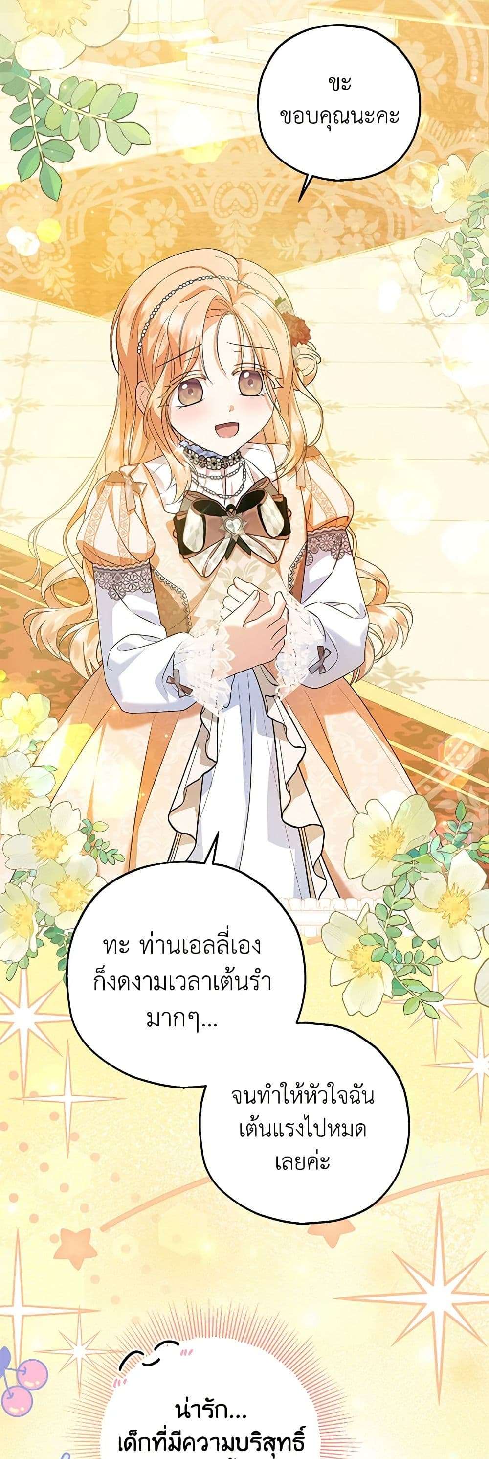 The Adopted Daughter-in-law Wants To Leave ตอนที่ 79 27