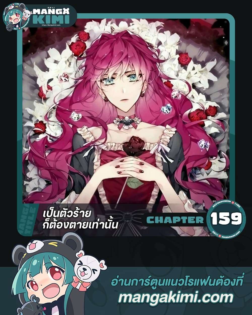 Death Is The Only Ending For The Villainess ตอนที่ 159 1