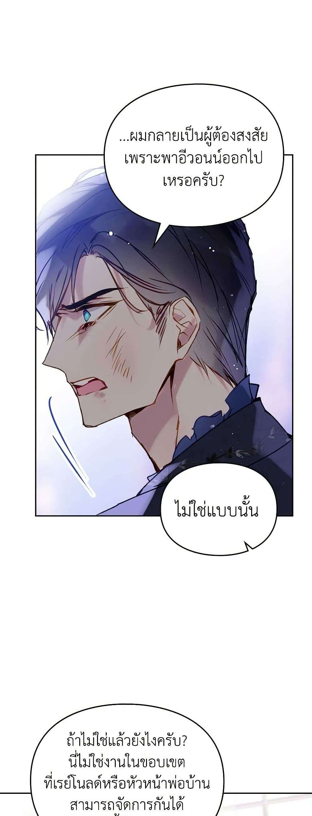 Death Is The Only Ending For The Villainess ตอนที่ 159 6