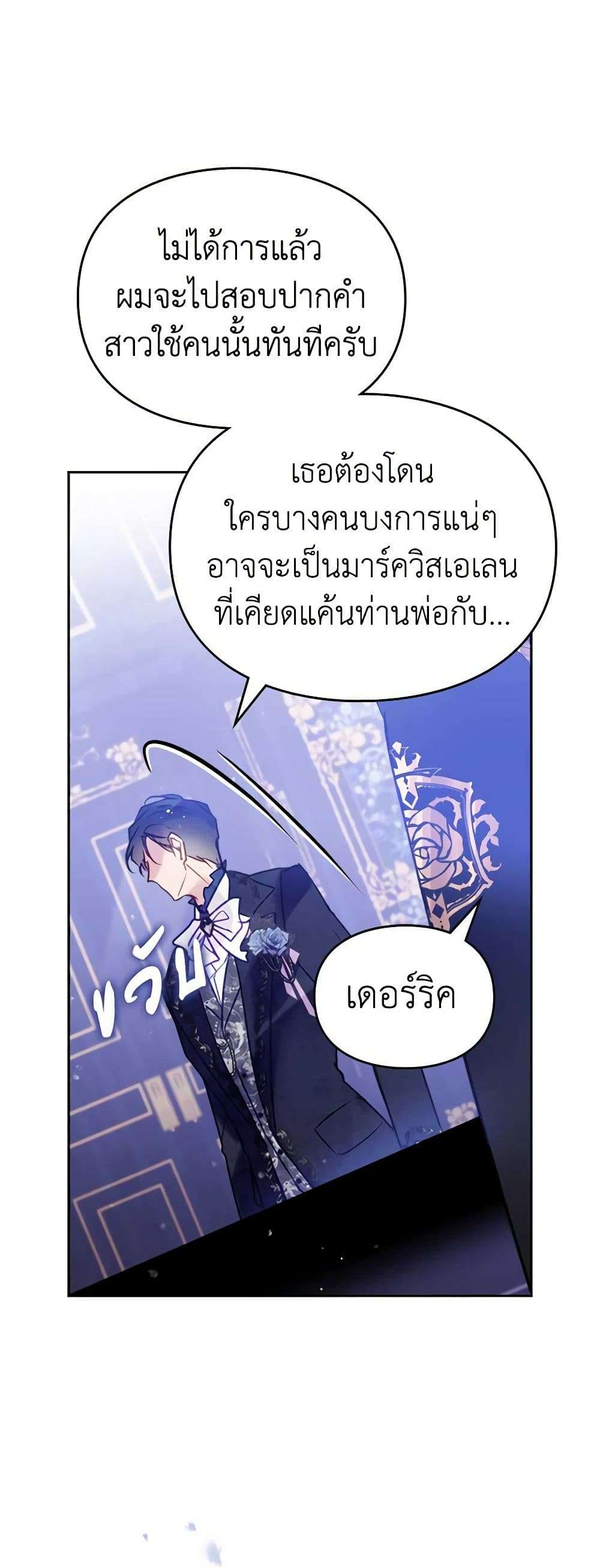 Death Is The Only Ending For The Villainess ตอนที่ 159 2