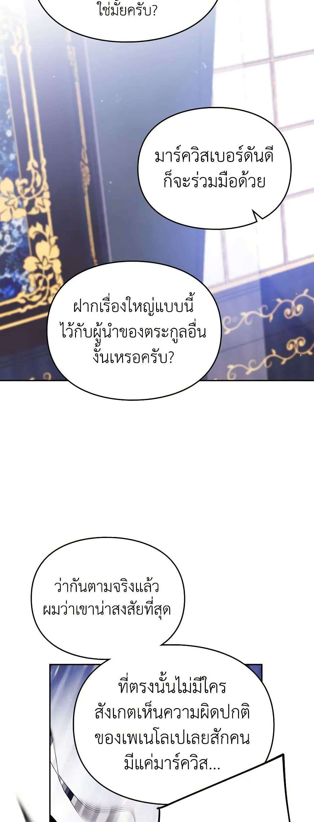 Death Is The Only Ending For The Villainess ตอนที่ 159 7