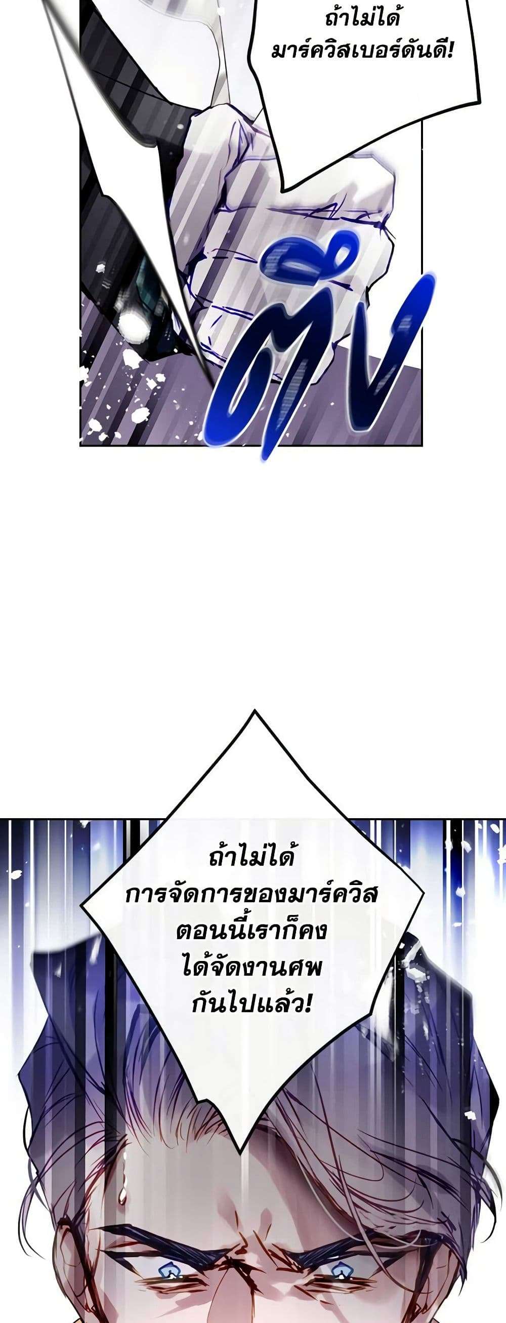 Death Is The Only Ending For The Villainess ตอนที่ 159 8