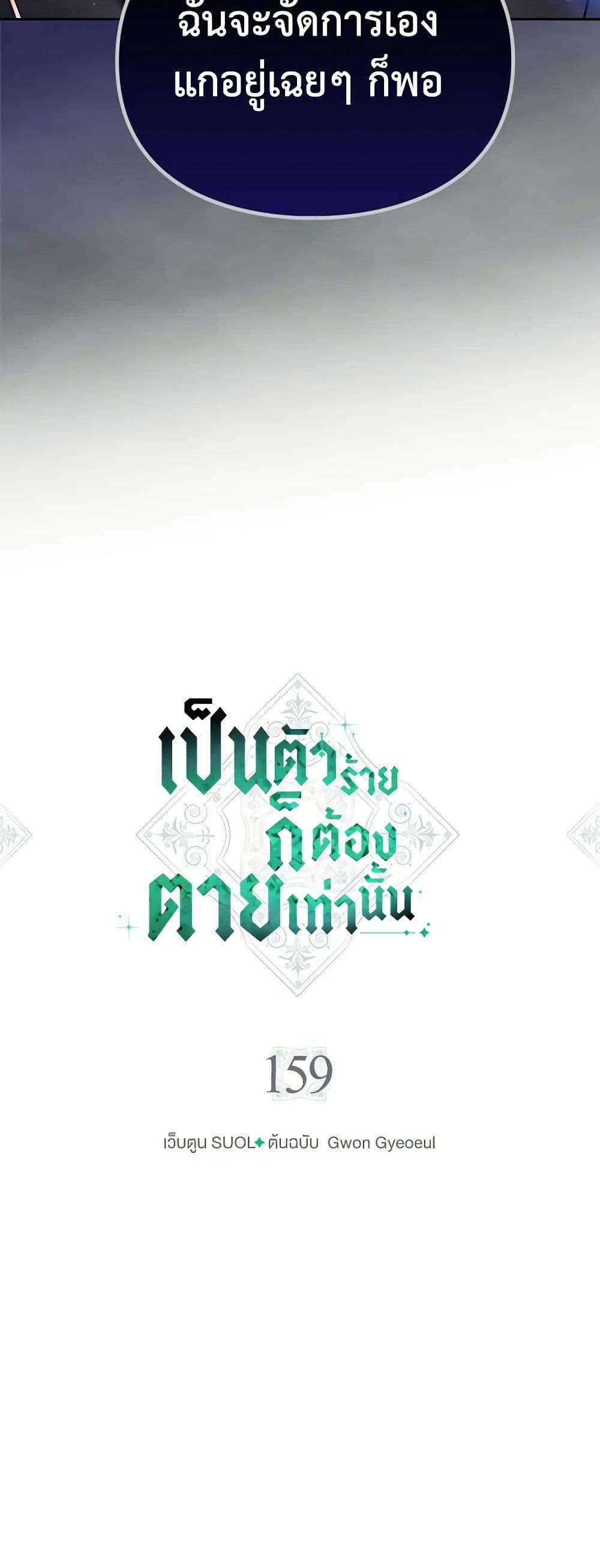 Death Is The Only Ending For The Villainess ตอนที่ 159 5