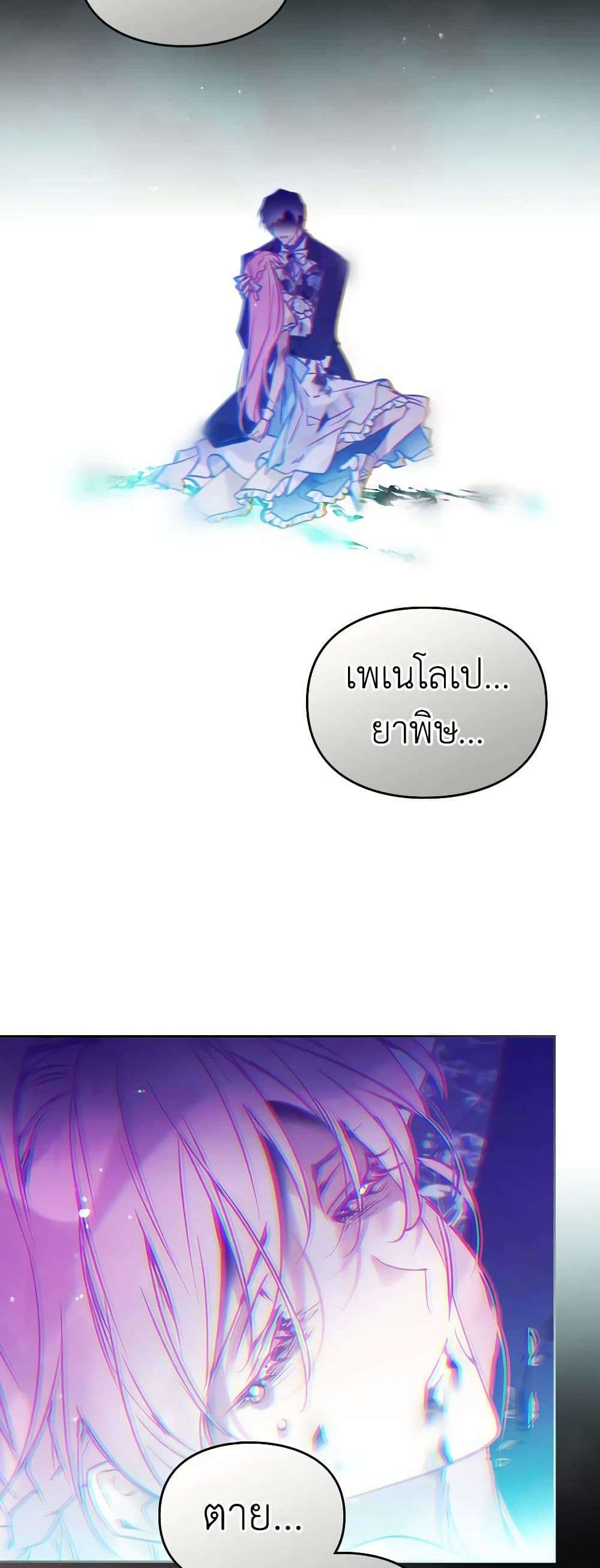 Death Is The Only Ending For The Villainess ตอนที่ 159 13