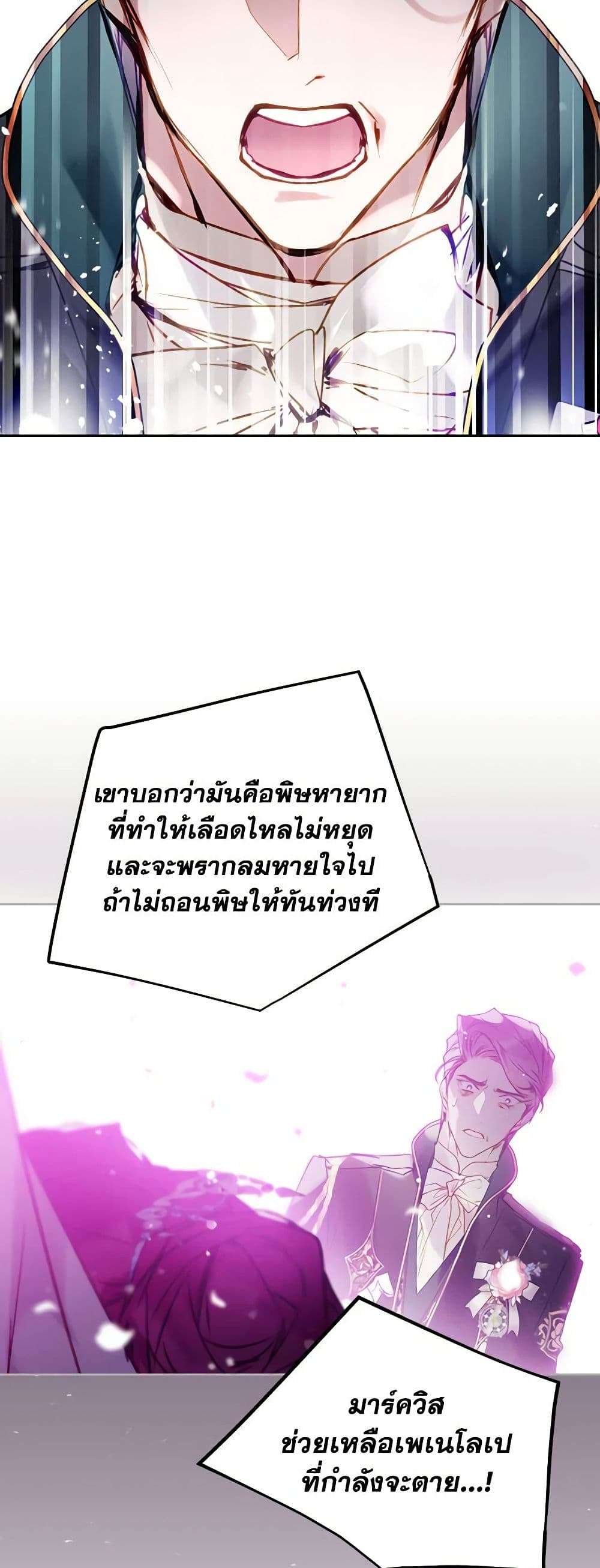Death Is The Only Ending For The Villainess ตอนที่ 159 9