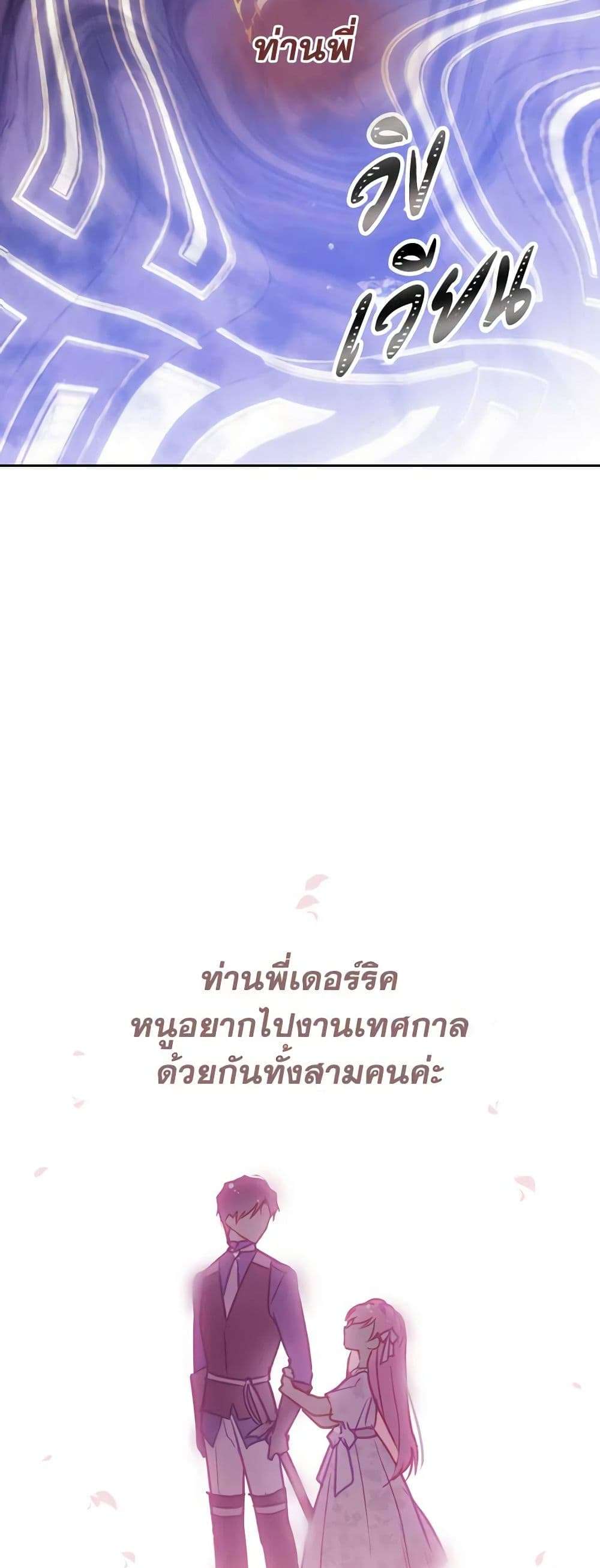 Death Is The Only Ending For The Villainess ตอนที่ 159 22