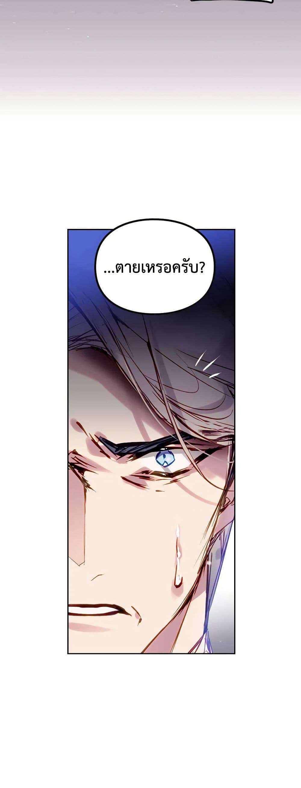 Death Is The Only Ending For The Villainess ตอนที่ 159 10