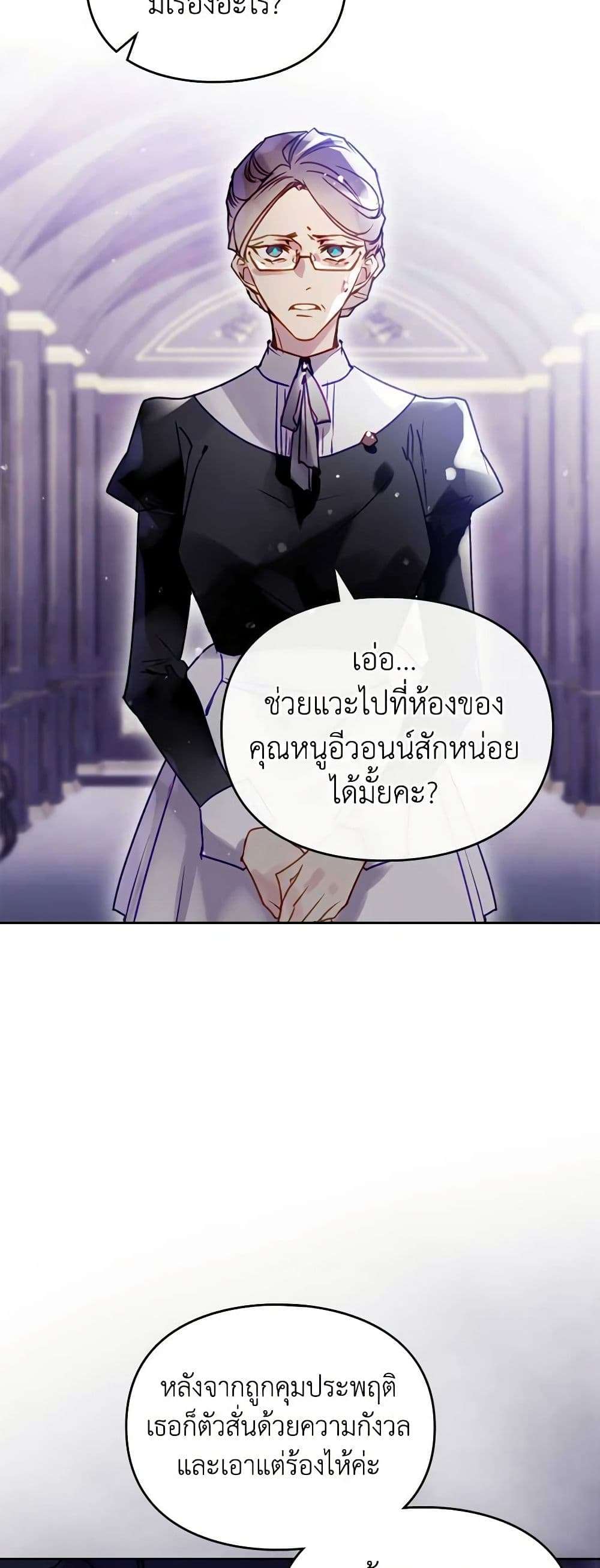 Death Is The Only Ending For The Villainess ตอนที่ 159 18