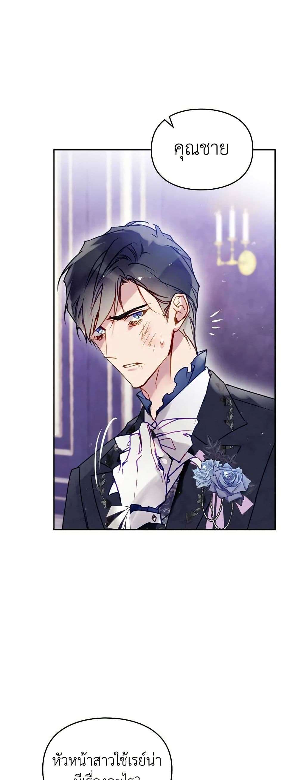 Death Is The Only Ending For The Villainess ตอนที่ 159 17