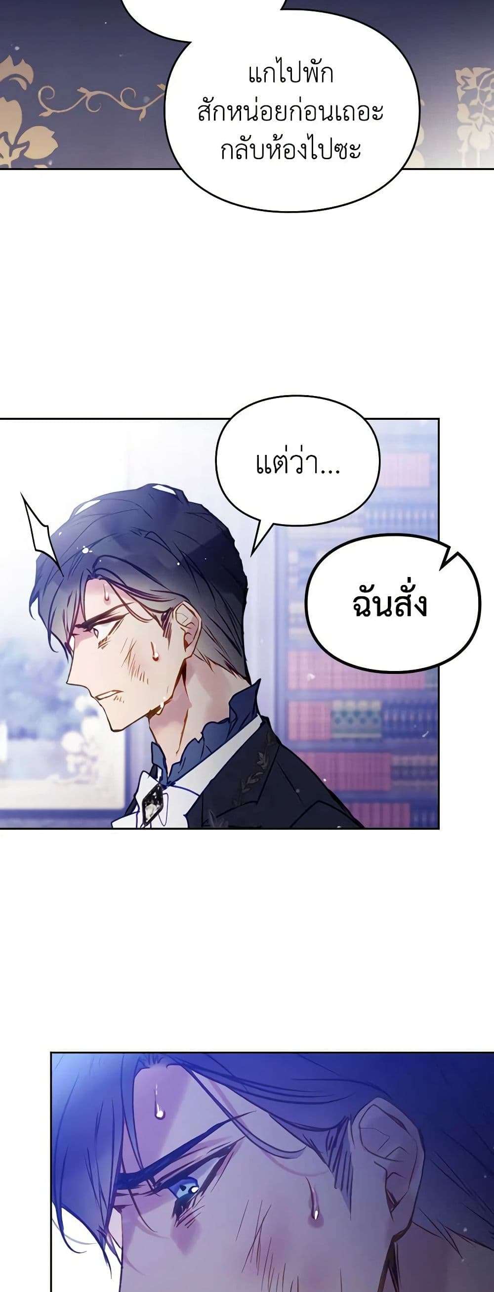 Death Is The Only Ending For The Villainess ตอนที่ 159 15