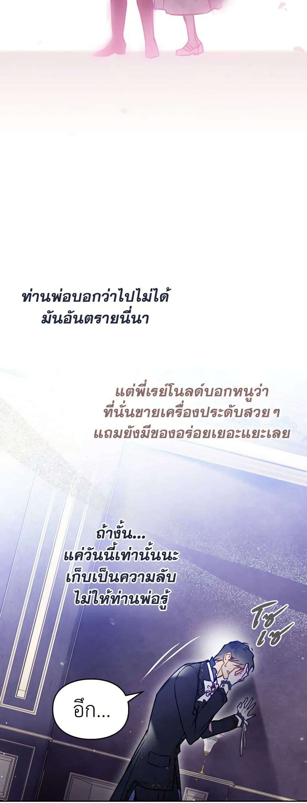 Death Is The Only Ending For The Villainess ตอนที่ 159 23