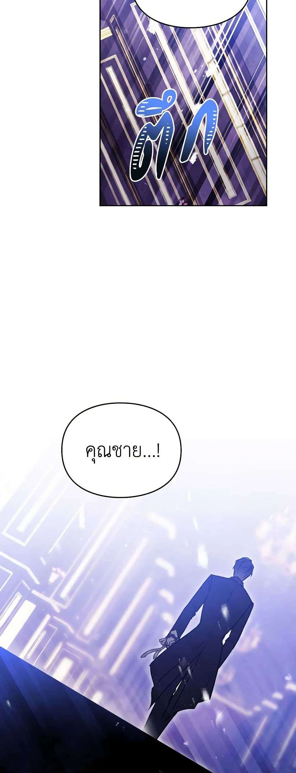Death Is The Only Ending For The Villainess ตอนที่ 159 20