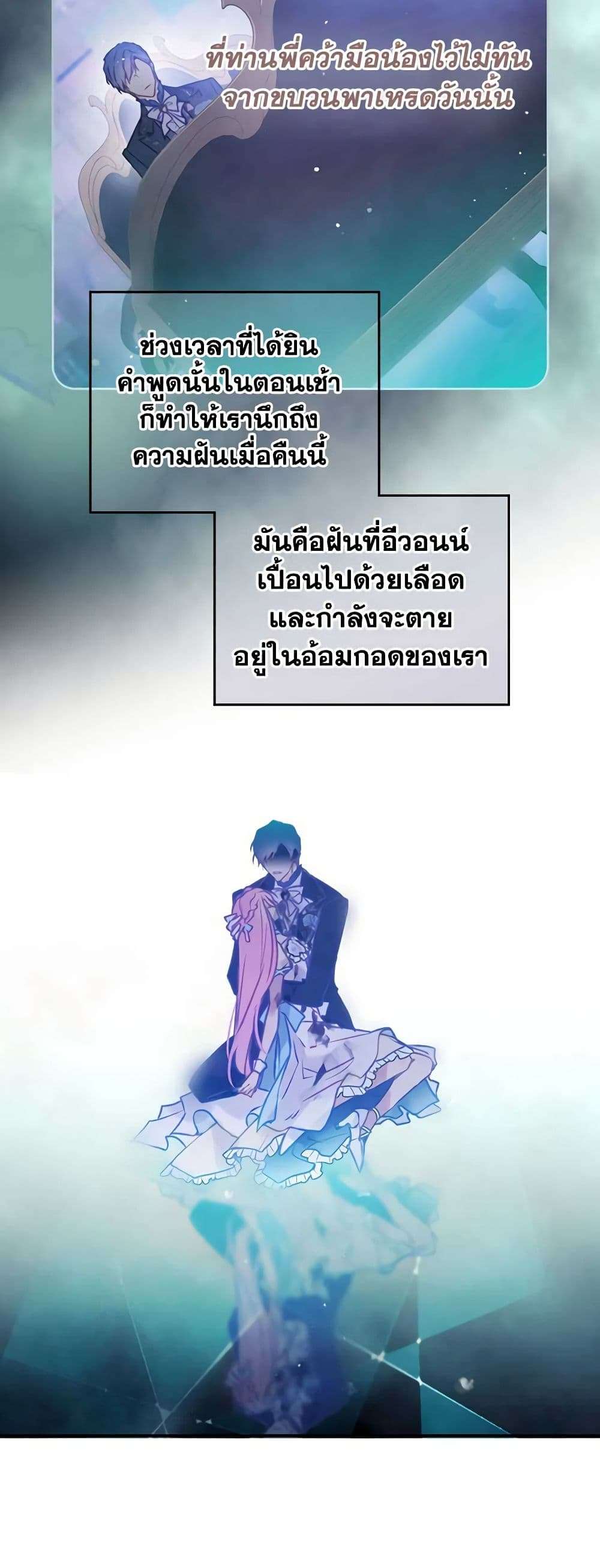 Death Is The Only Ending For The Villainess ตอนที่ 159 30