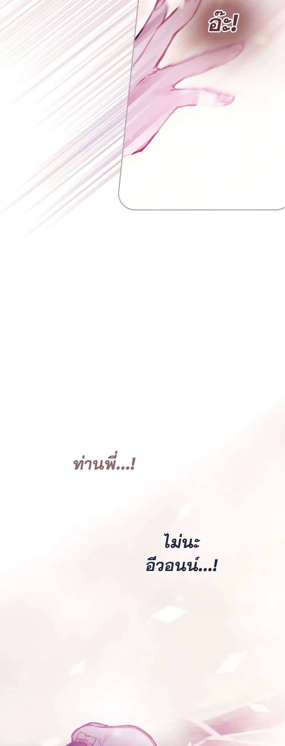 Death Is The Only Ending For The Villainess ตอนที่ 159 25