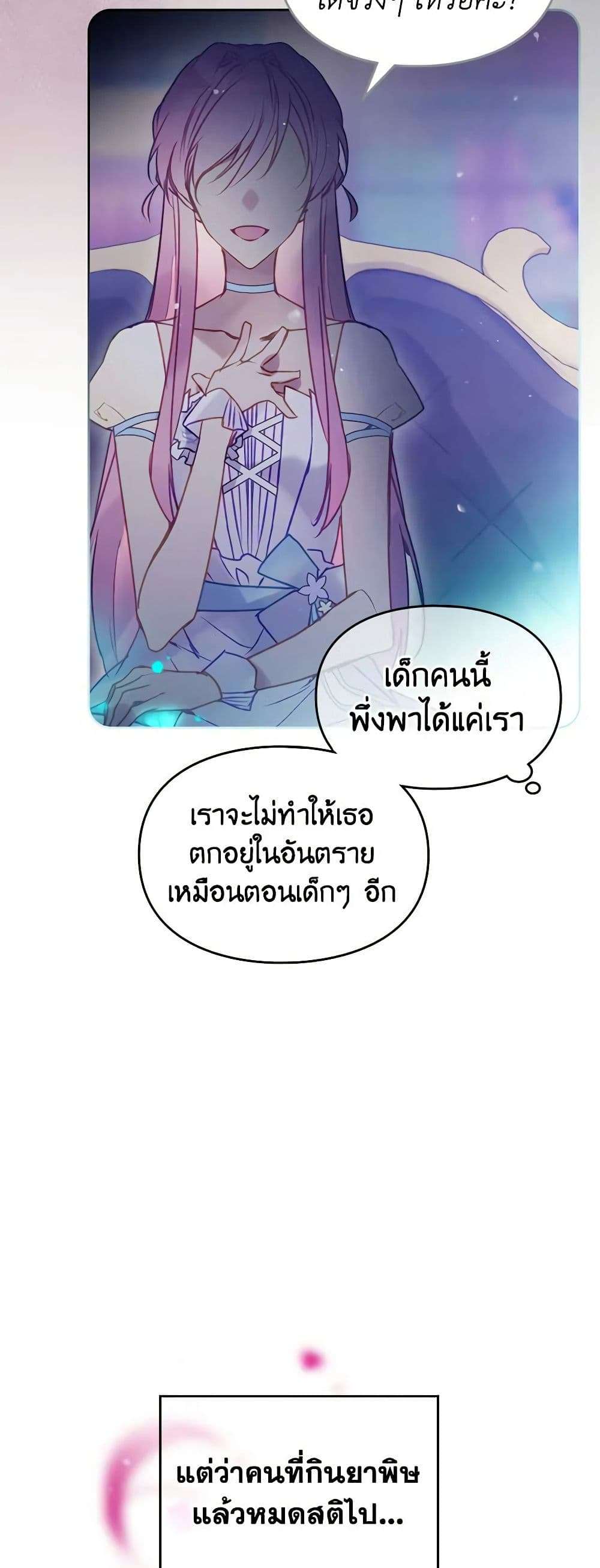 Death Is The Only Ending For The Villainess ตอนที่ 159 31