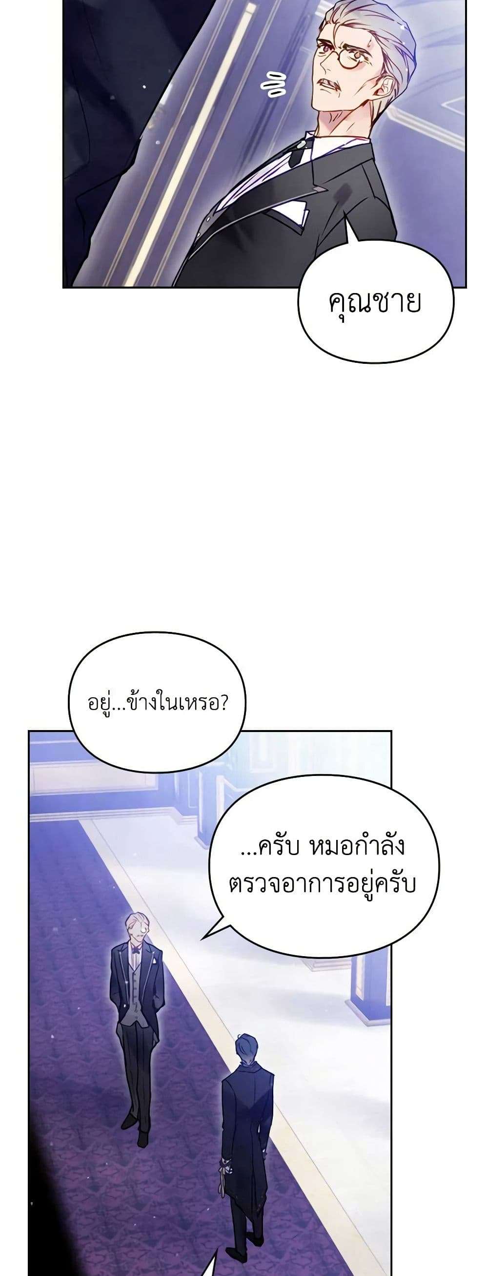 Death Is The Only Ending For The Villainess ตอนที่ 159 36