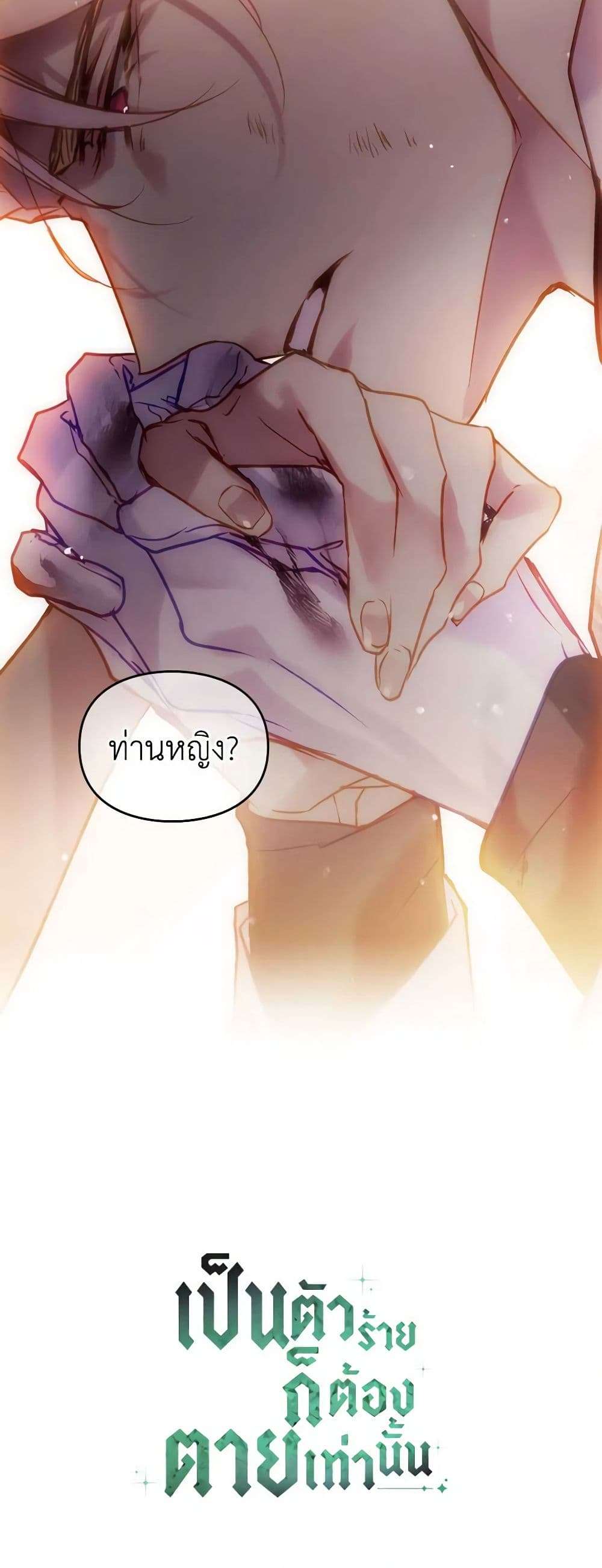 Death Is The Only Ending For The Villainess ตอนที่ 159 41