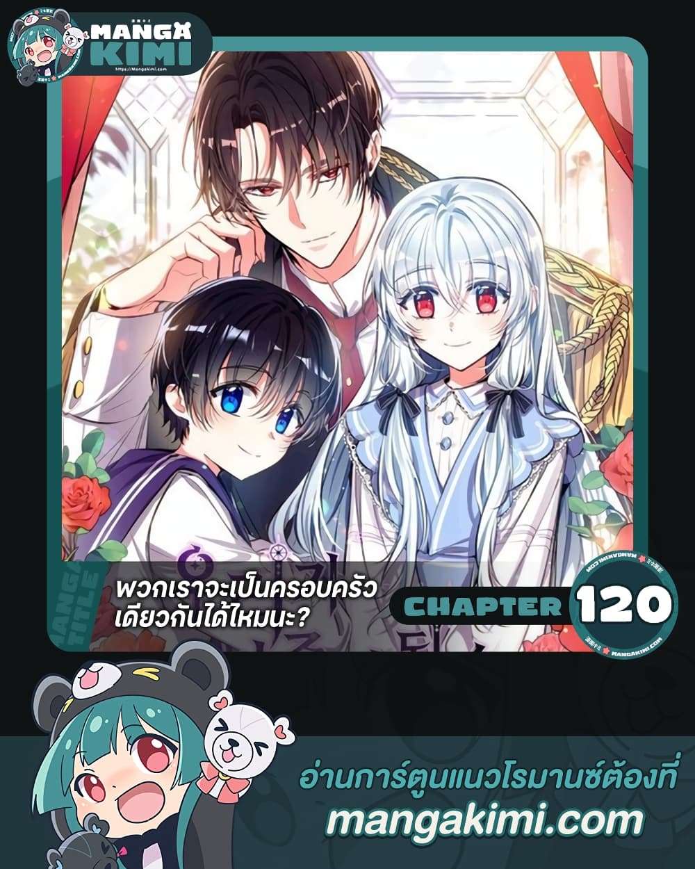 Can We Become a Family? ตอนที่ 120 1