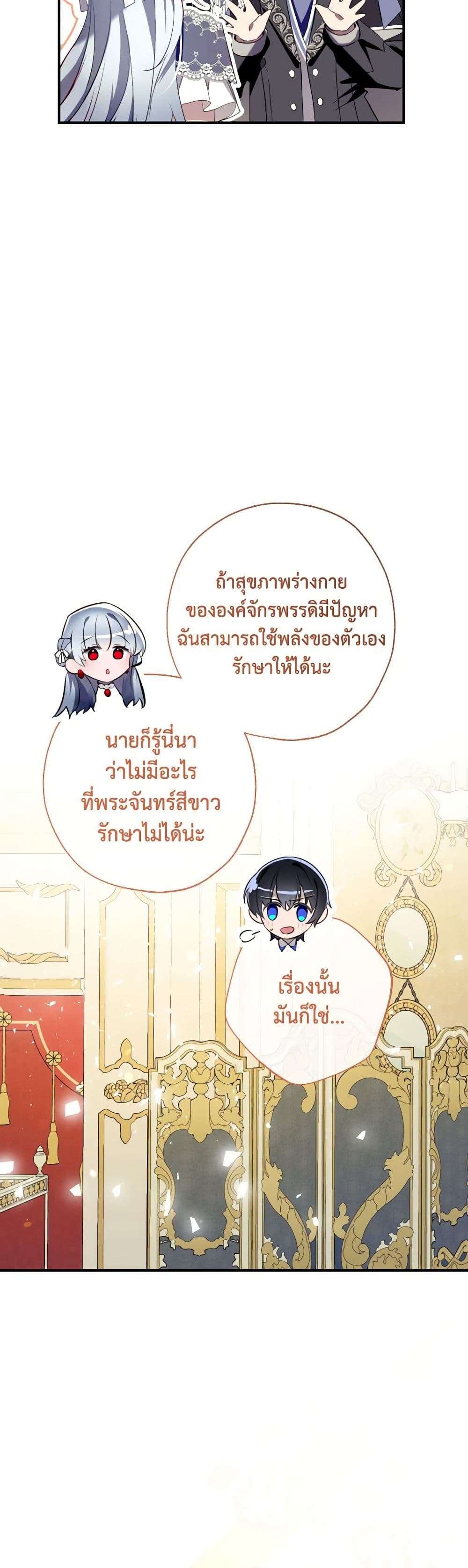 Can We Become a Family? ตอนที่ 120 6