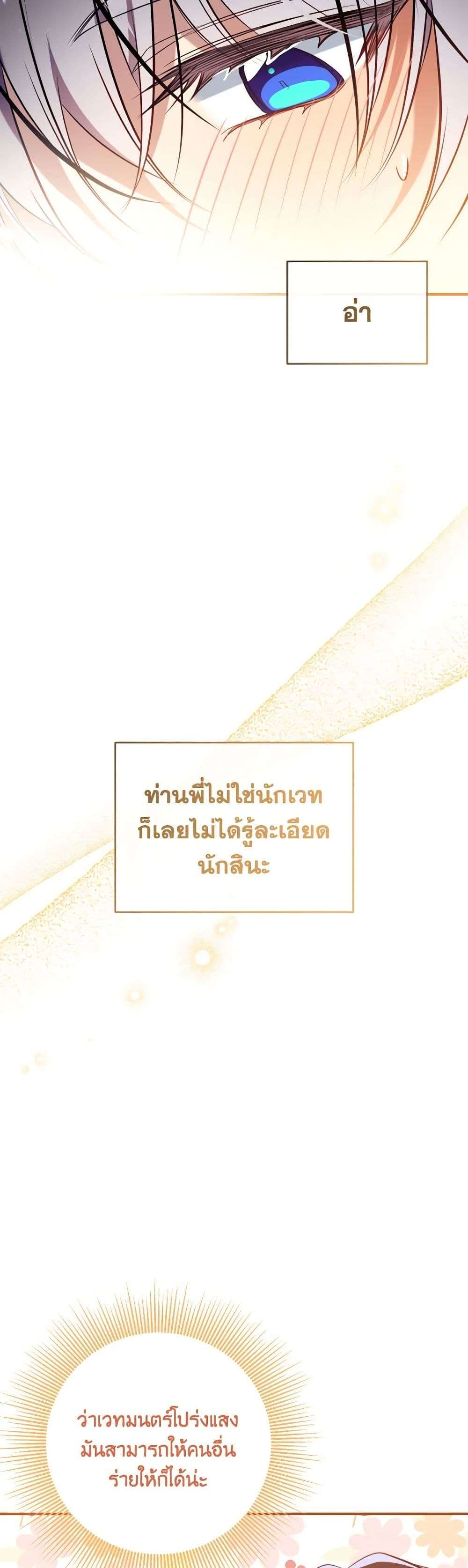 Can We Become a Family? ตอนที่ 120 9