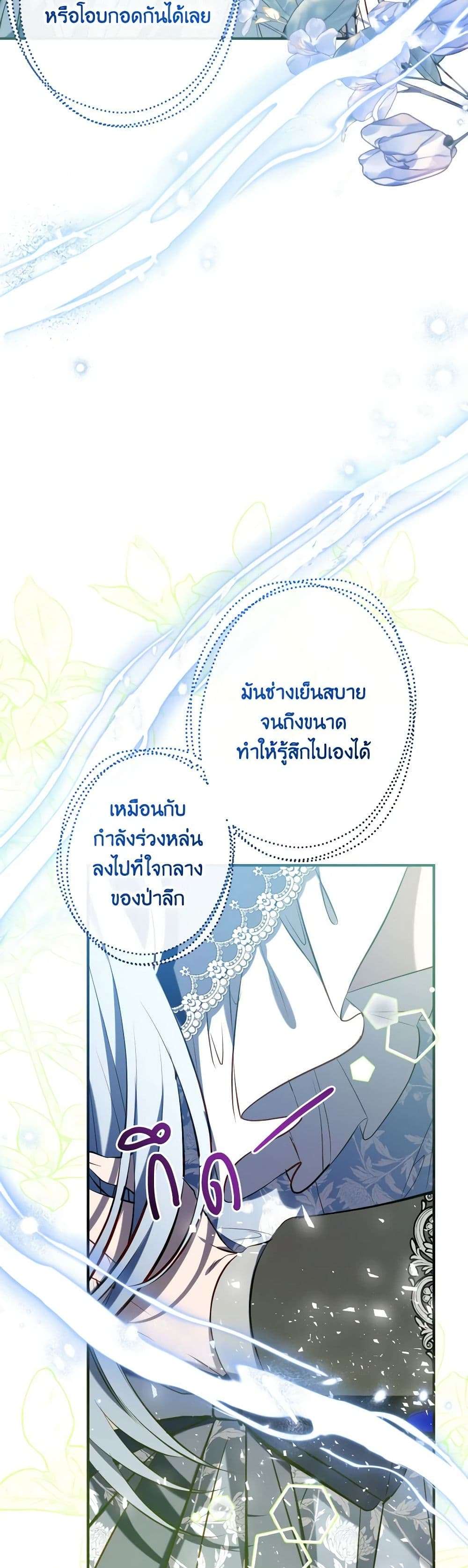 Can We Become a Family? ตอนที่ 120 22