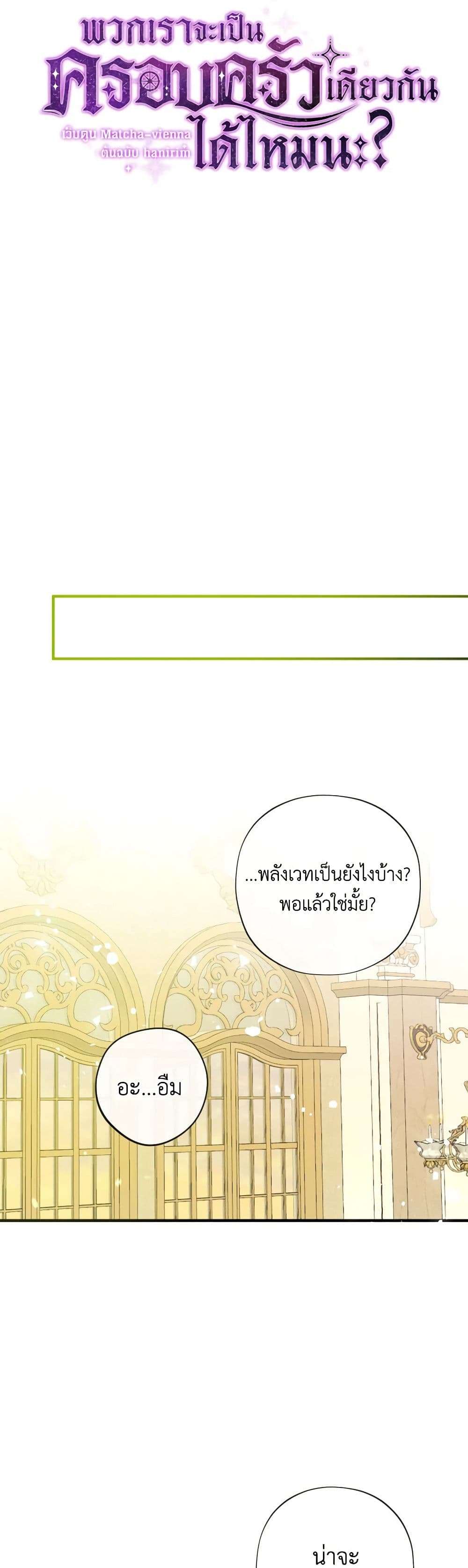 Can We Become a Family? ตอนที่ 120 27