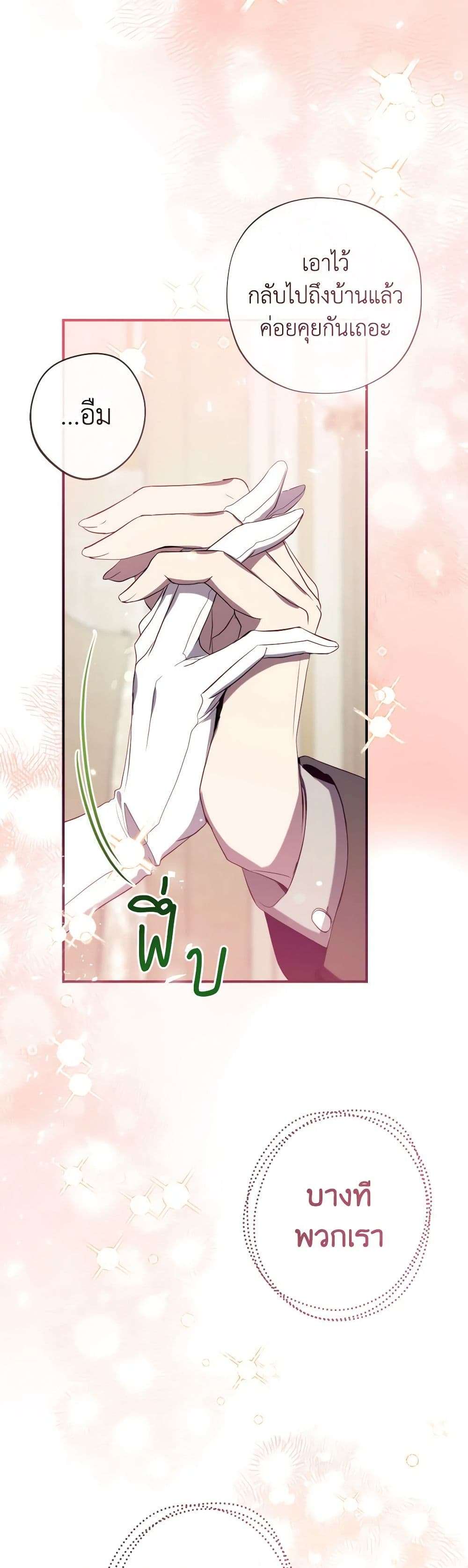 Can We Become a Family? ตอนที่ 120 38