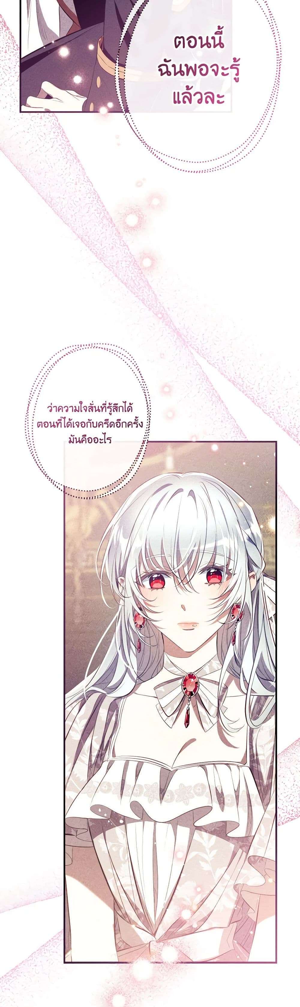 Can We Become a Family? ตอนที่ 120 33
