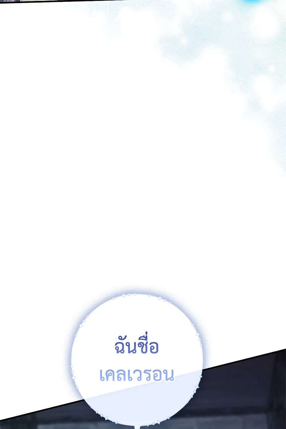 I Played the Role of the Adopted Daughter Too Well ตอนที่ 57 9