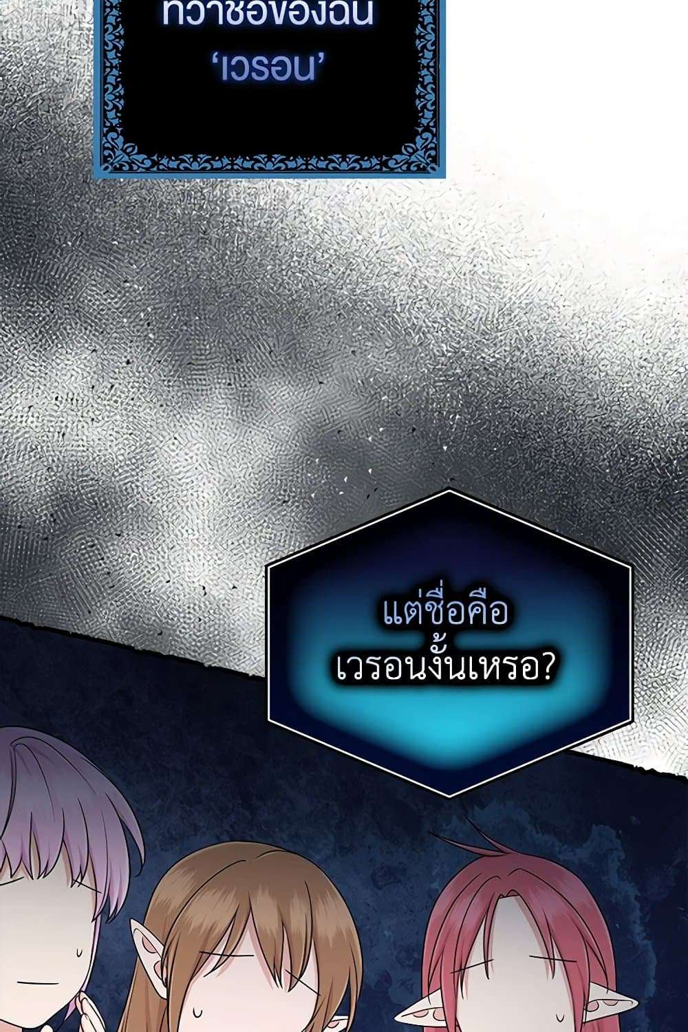 I Played the Role of the Adopted Daughter Too Well ตอนที่ 57 14