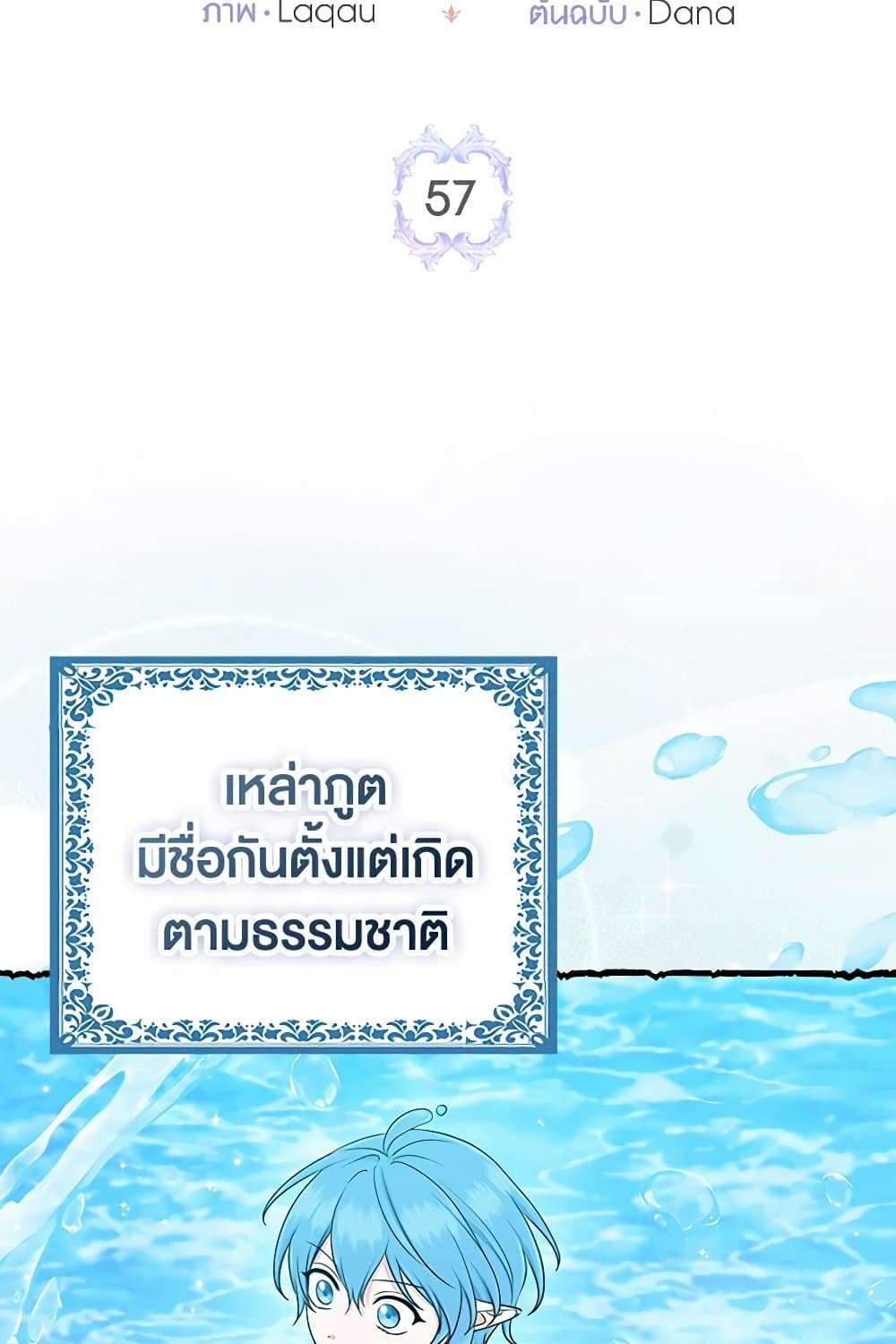 I Played the Role of the Adopted Daughter Too Well ตอนที่ 57 11