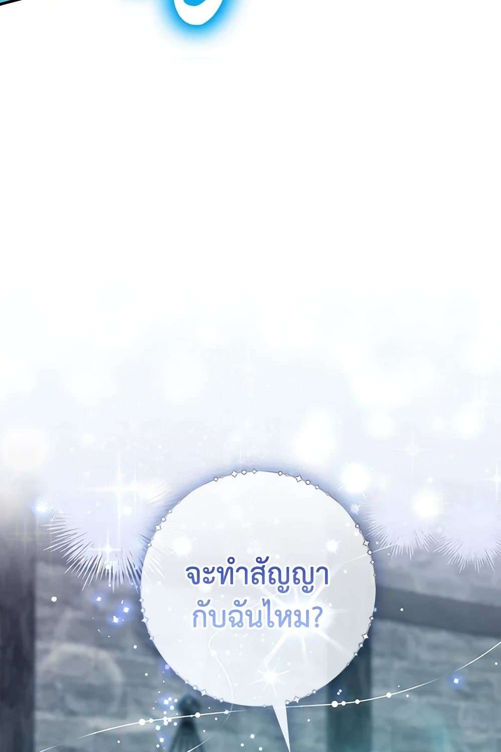 I Played the Role of the Adopted Daughter Too Well ตอนที่ 57 10