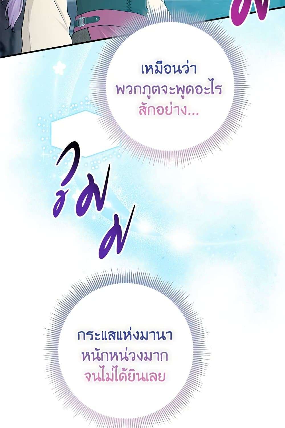 I Played the Role of the Adopted Daughter Too Well ตอนที่ 57 7