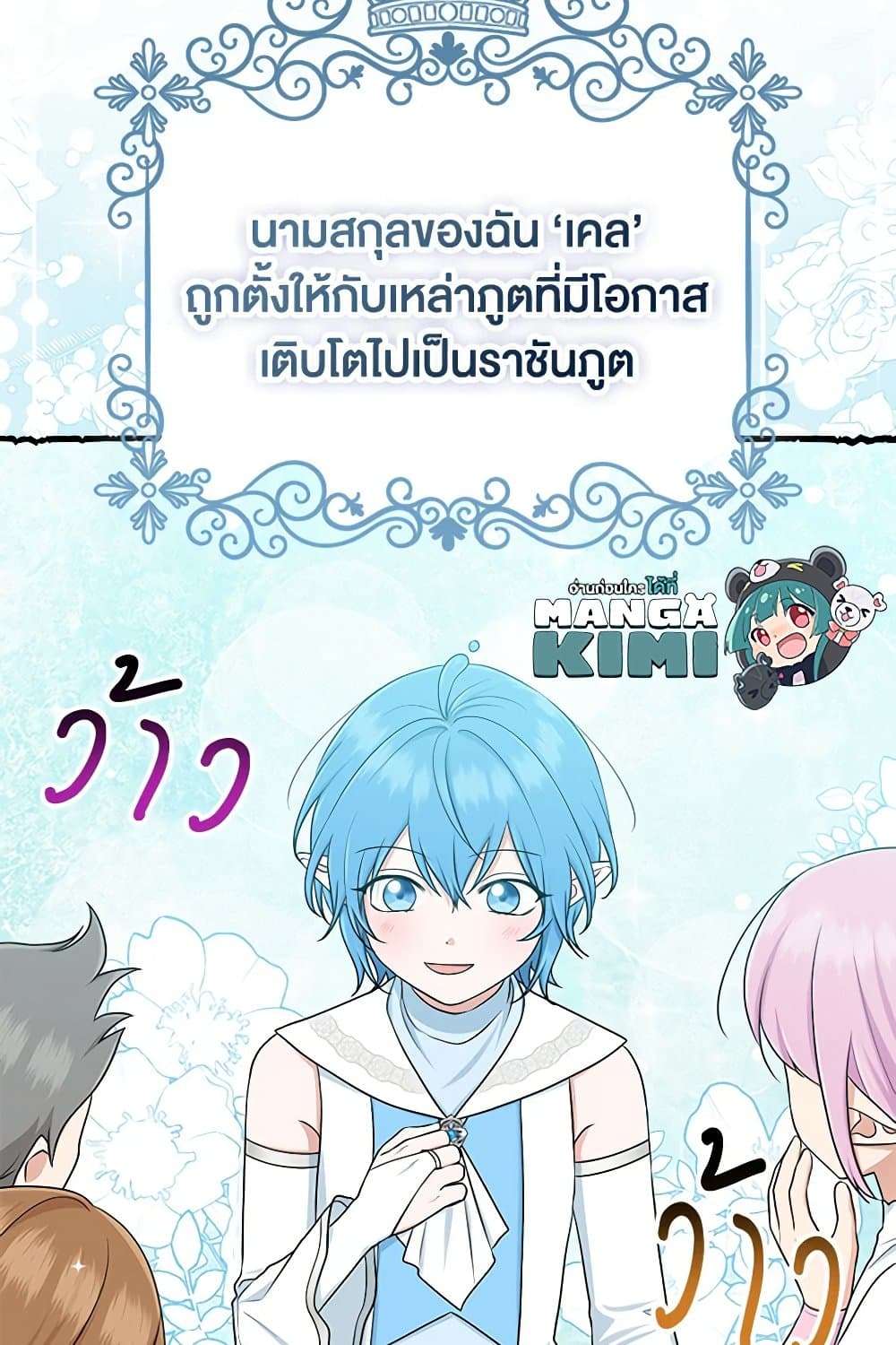 I Played the Role of the Adopted Daughter Too Well ตอนที่ 57 12