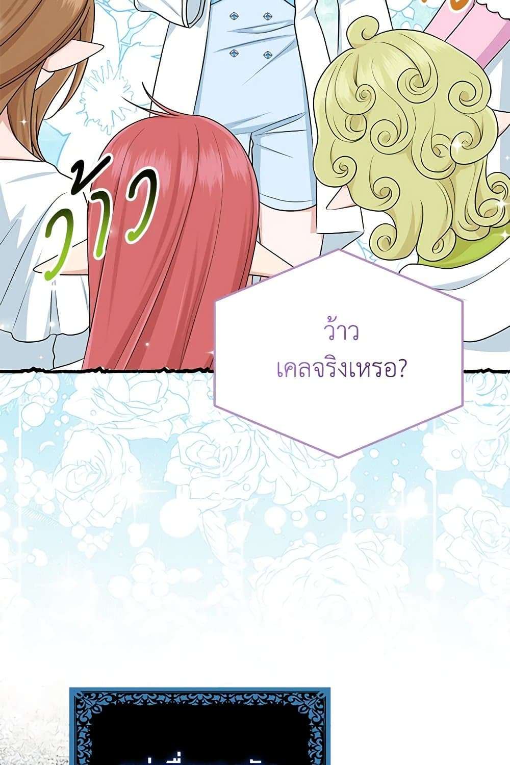 I Played the Role of the Adopted Daughter Too Well ตอนที่ 57 13