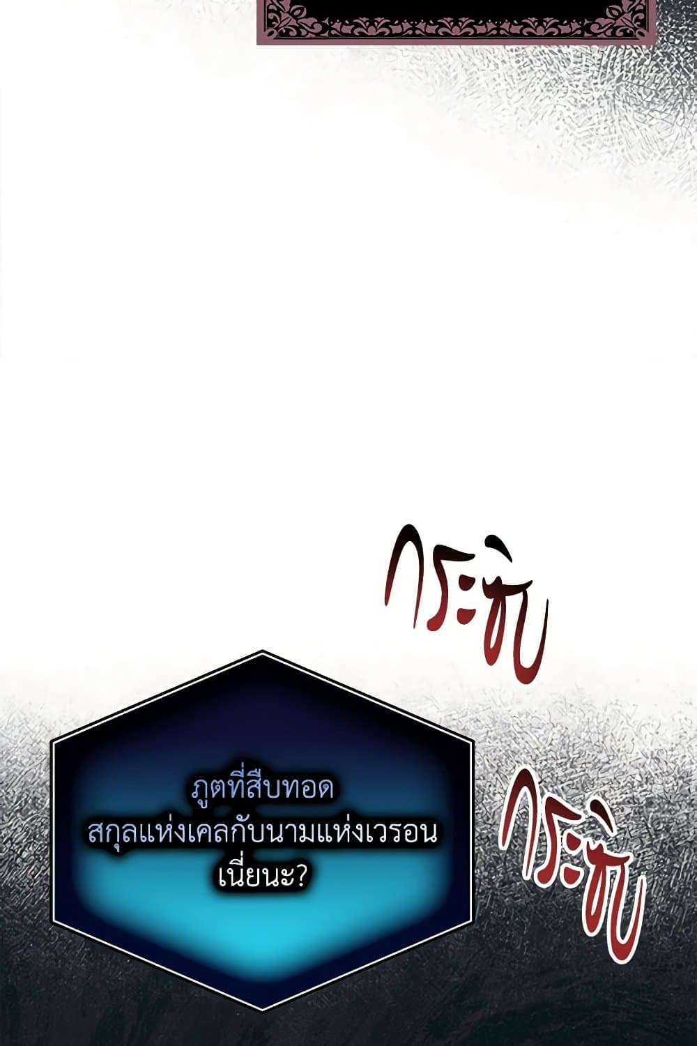 I Played the Role of the Adopted Daughter Too Well ตอนที่ 57 16