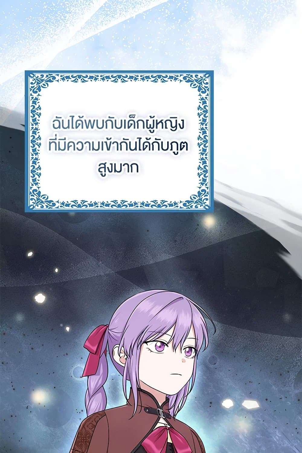 I Played the Role of the Adopted Daughter Too Well ตอนที่ 57 19